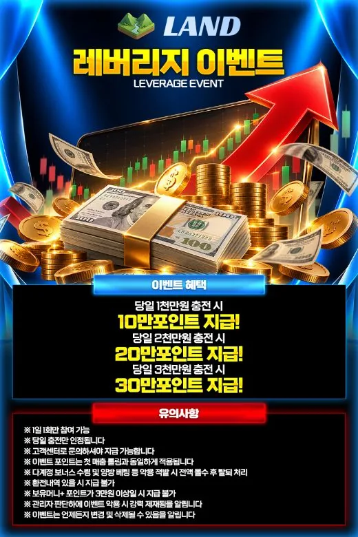 LAND 레버리지 이벤트 안내 이미지 - 최대 30만 포인트