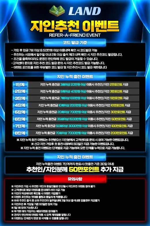 LAND 지인추천 이벤트 안내 이미지 - 최대 200만 포인트