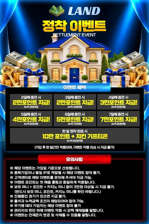 LAND 정착 이벤트 안내 이미지 - 한 달이면 10만 포인트 + 치킨